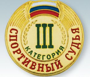 Знак судья 3 категории